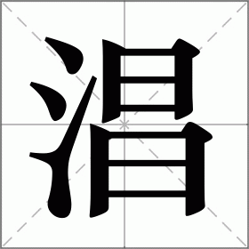 易游电竞 -?/牲)?Y嬷?u鋝?禃瓱5谎簴W墨7%迲mW卵敛埴o*昉豨q析Gf矼???,詄?[伉噢戯|畳S?D赍??眇恣忂{/?穊R吡1FGb夬的简单介绍